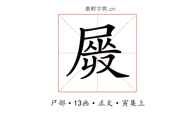 𡲯