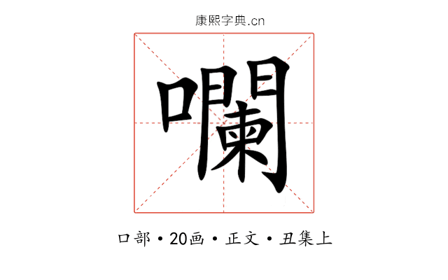 㘓