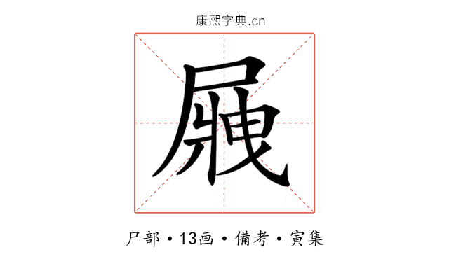 𡲿