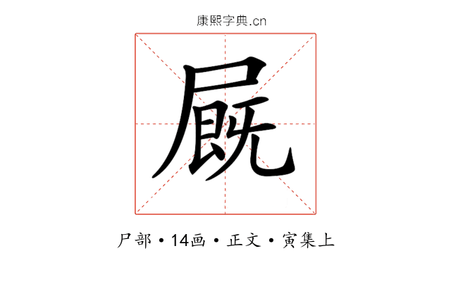 𡳅