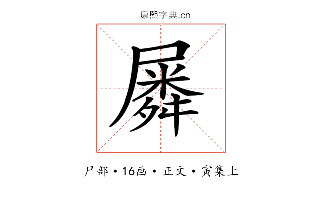 𡳞