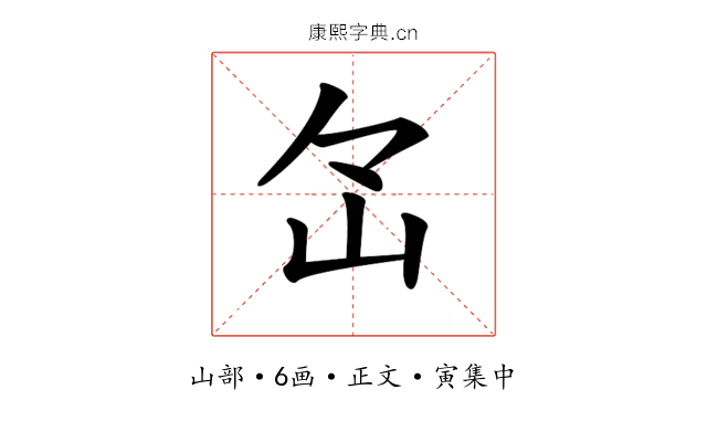 𡵁