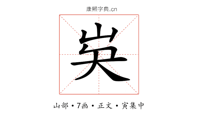 𡵗