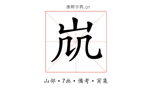 𡵷
