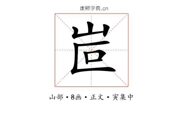 𡶆
