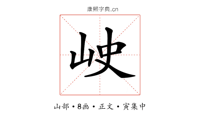 𡶈