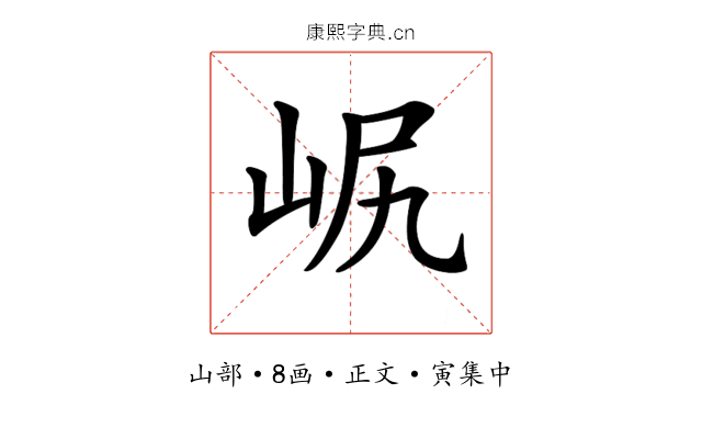 𡶋