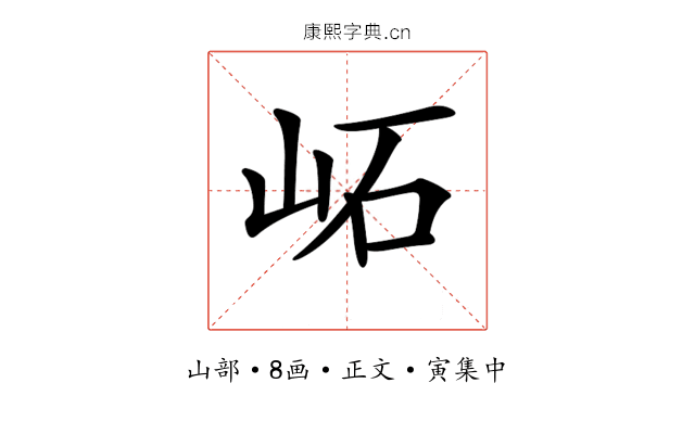 𡶌