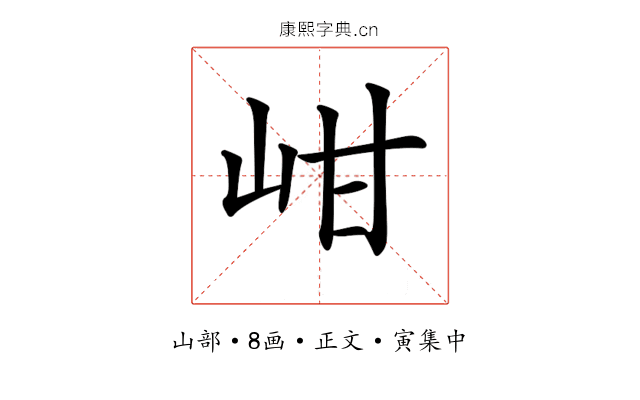 𡶑