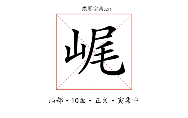 𡷕