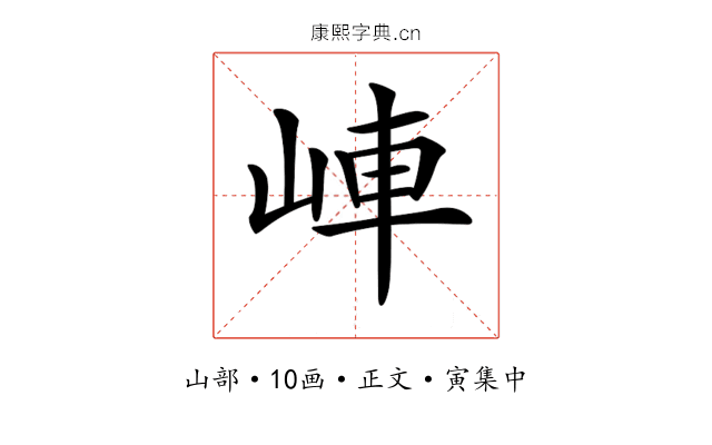 𡷖