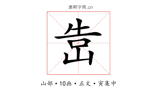 𡷥