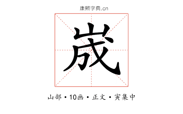 𡷫