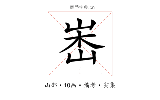 𡷼