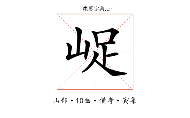 𡷿