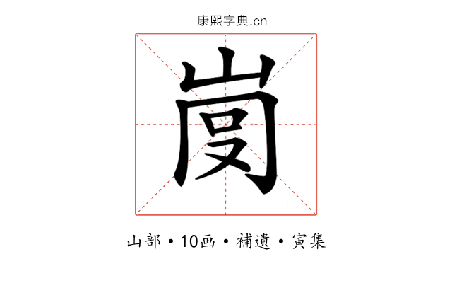 𡸍