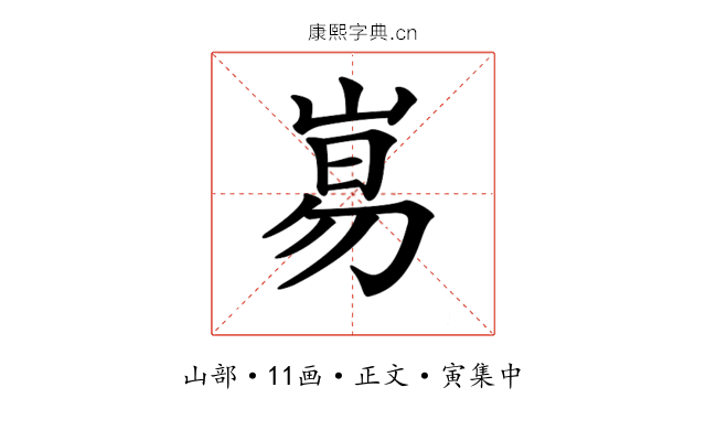 𡸑