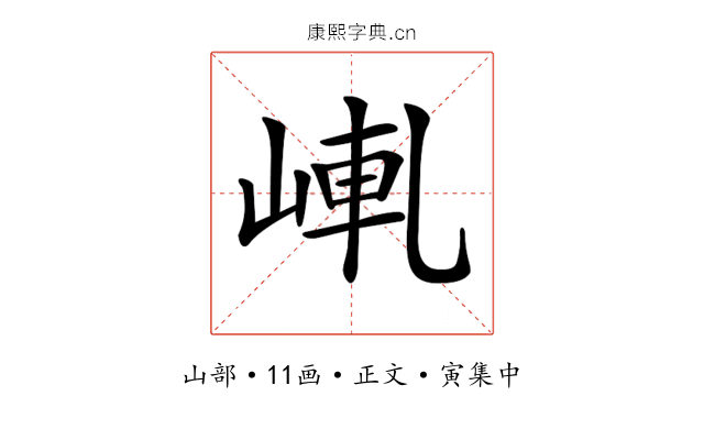 𡸗