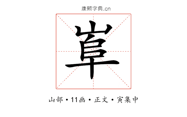 𡸠
