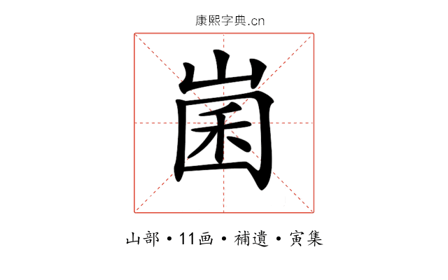 𡹤