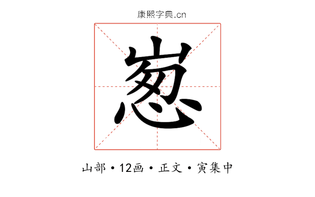 𡹸
