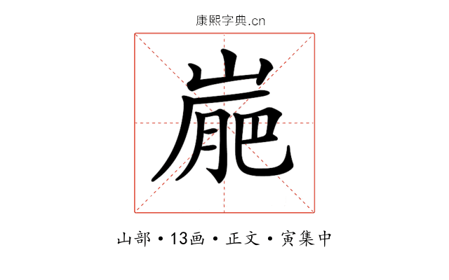 𡺮