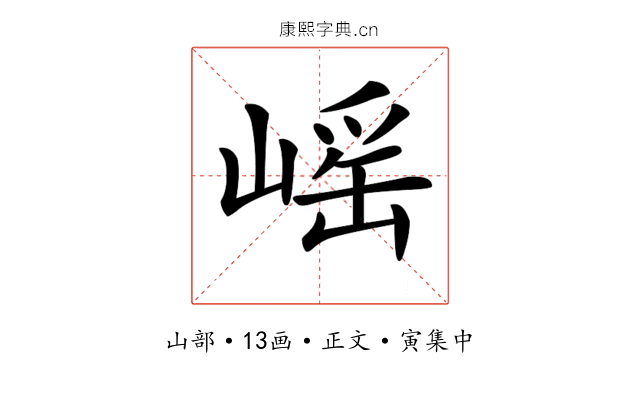 𡺯