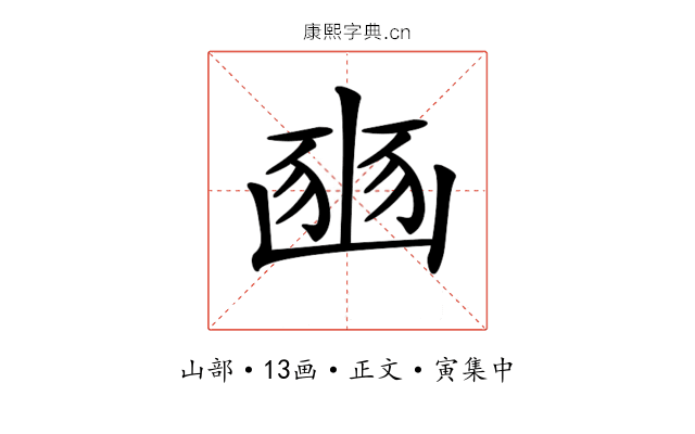𡺳