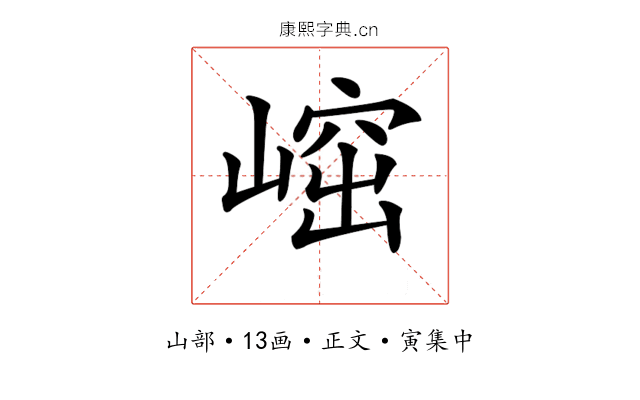 𡺴