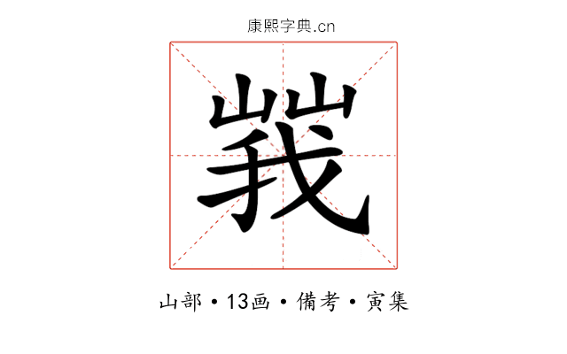 𡻍