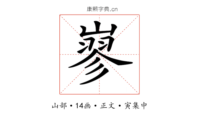 𡻪