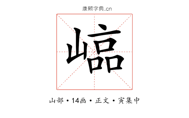 𡻫