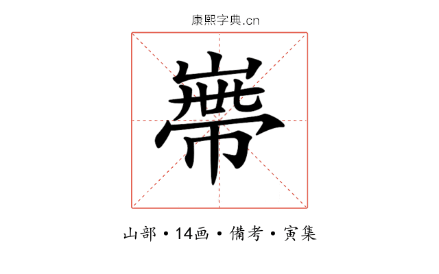 𡻺