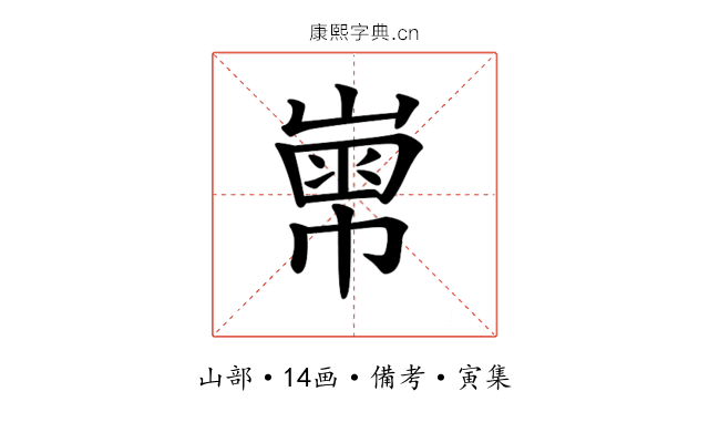 𡻾