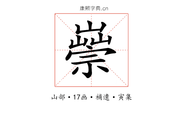 𡽿