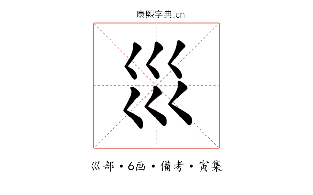 𡿭