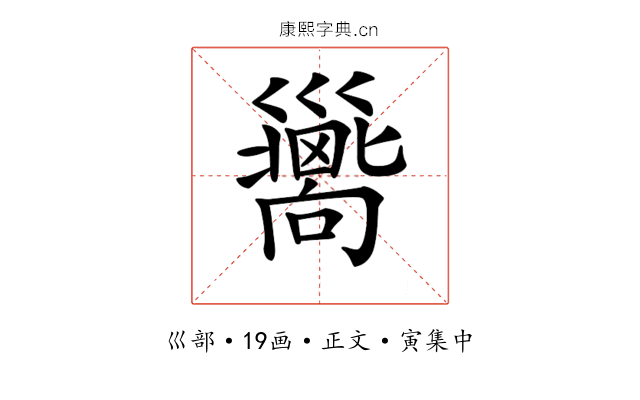 𢀉