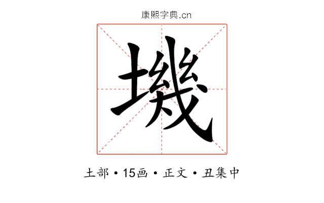 㙨