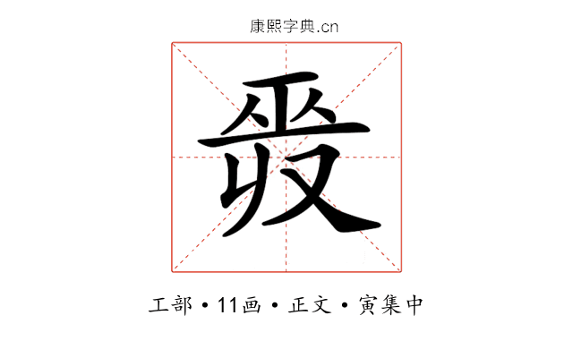𢀣