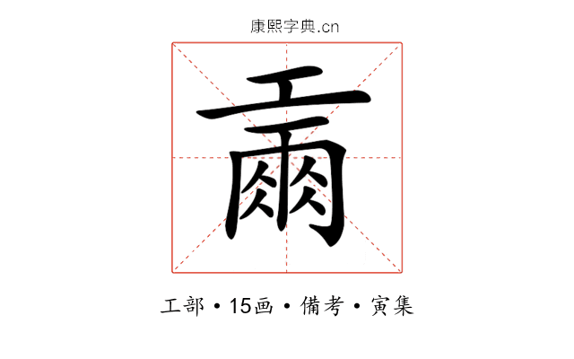 𢀪