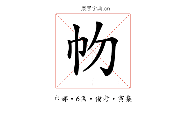𢁞