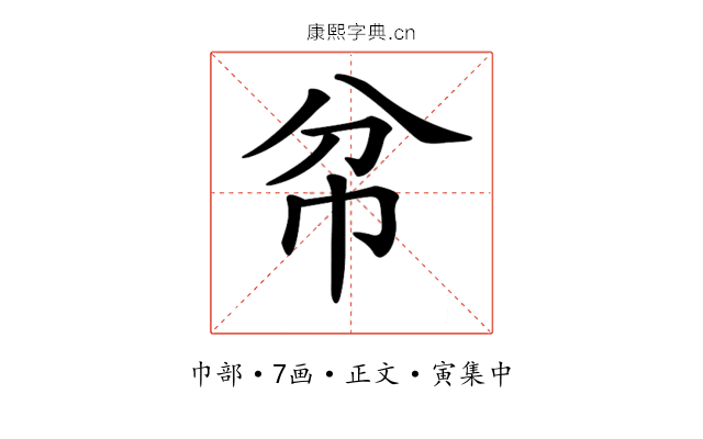𢁥