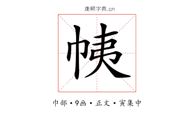 𢂒
