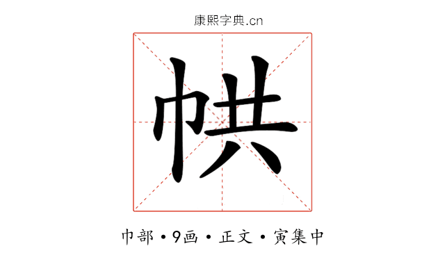 𢂔