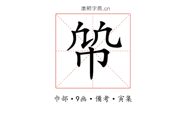 𢂨