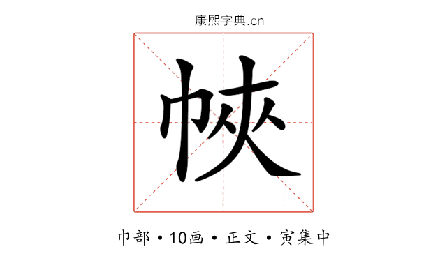 𢂿