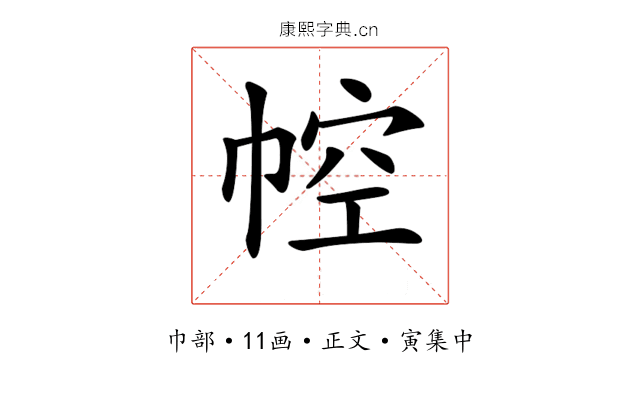 𢃐