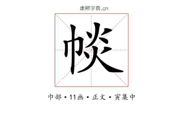 𢃔