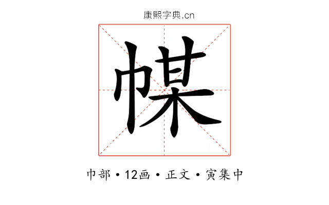 𢃱