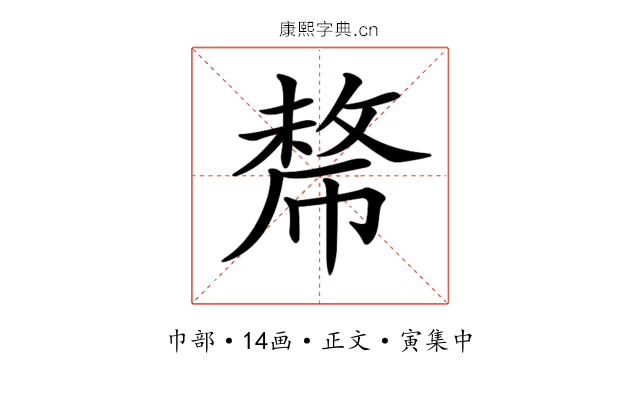 𢄡